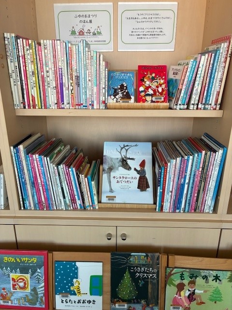 ふゆのおまつりのほん展全体写真