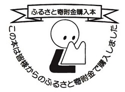 ふるさと寄附金アイコン