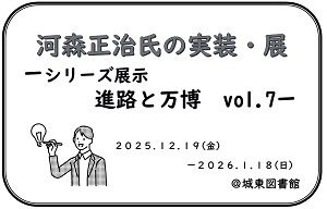 河森正治氏の実装展アイコン