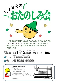 ピノキオのおたのしみ会ちらし