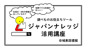 ジャパンナレッジ活用講座アイコン