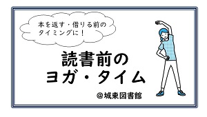読書前のヨガタイムちらし