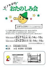 ピノキオのおたのしみ会アイコン