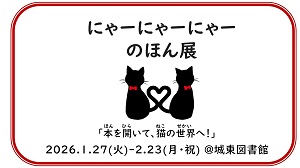 にゃーにゃーにゃーのほん展アイコン