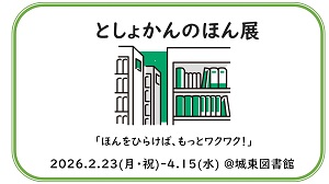 としょかんのほん展アイコン
