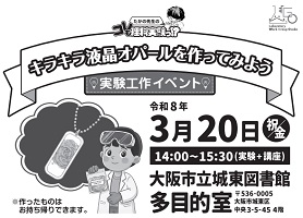 キラキラ液晶オパールを作ってみようアイコン