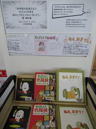 中学校の生徒さんオススメ本パート２展写真