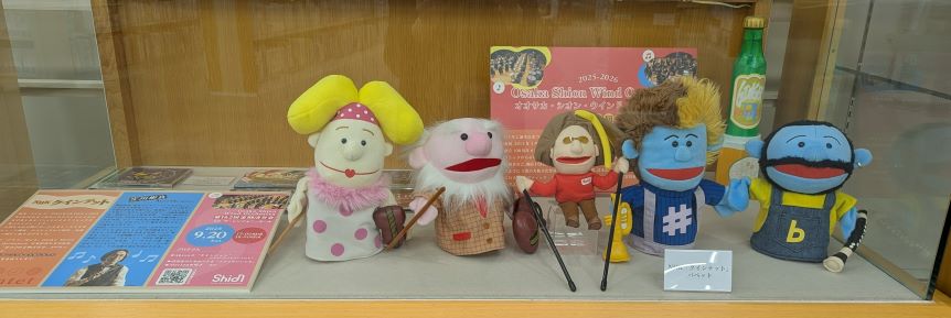 Osaka Shion Wind Orchestra展写真