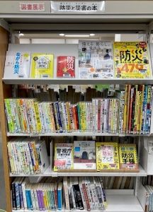 防災展示写真