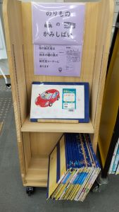 のりもののかみしばい展の写真