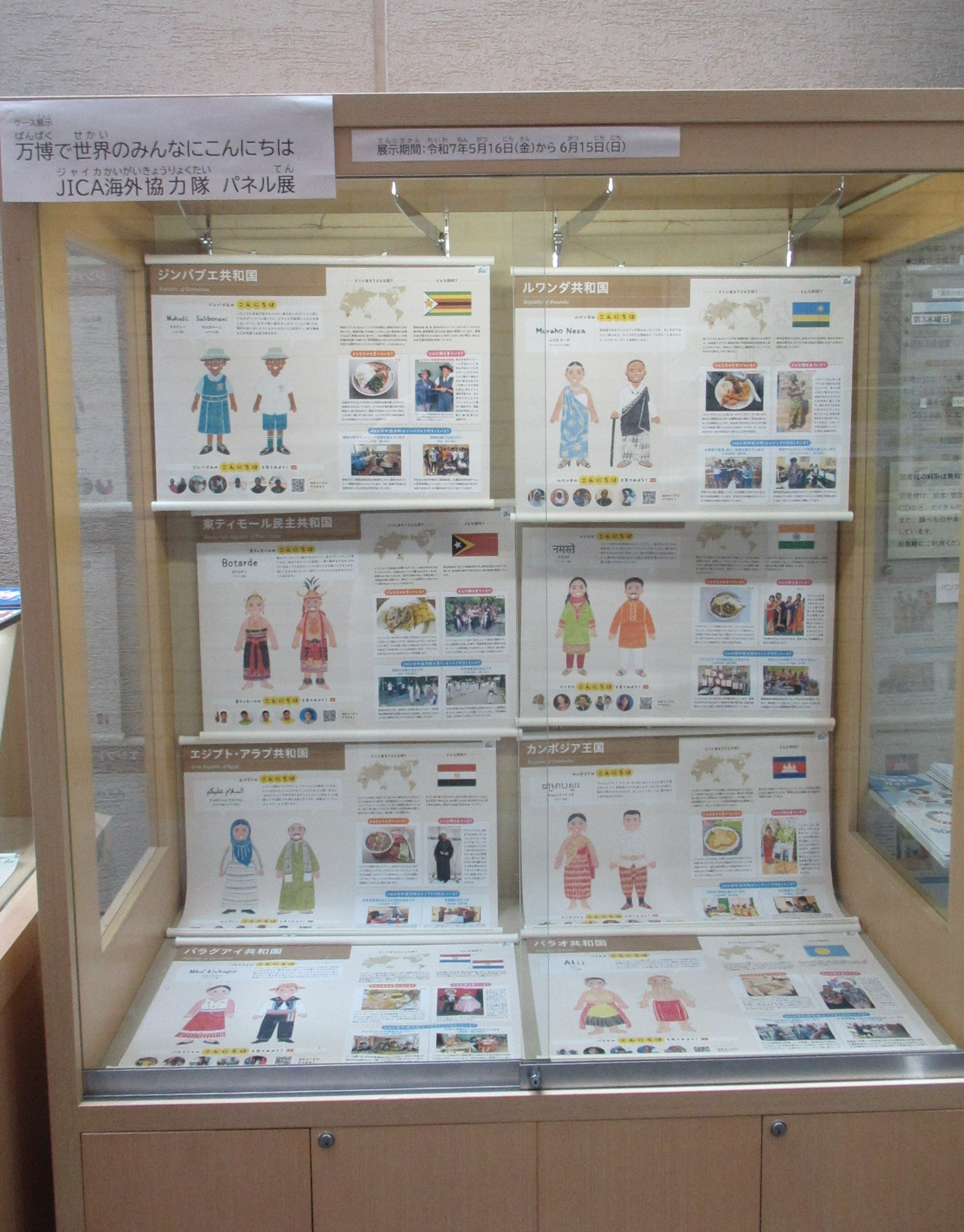 JICA展示