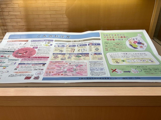 ごみのゆくえ・ごみのわけ方　2