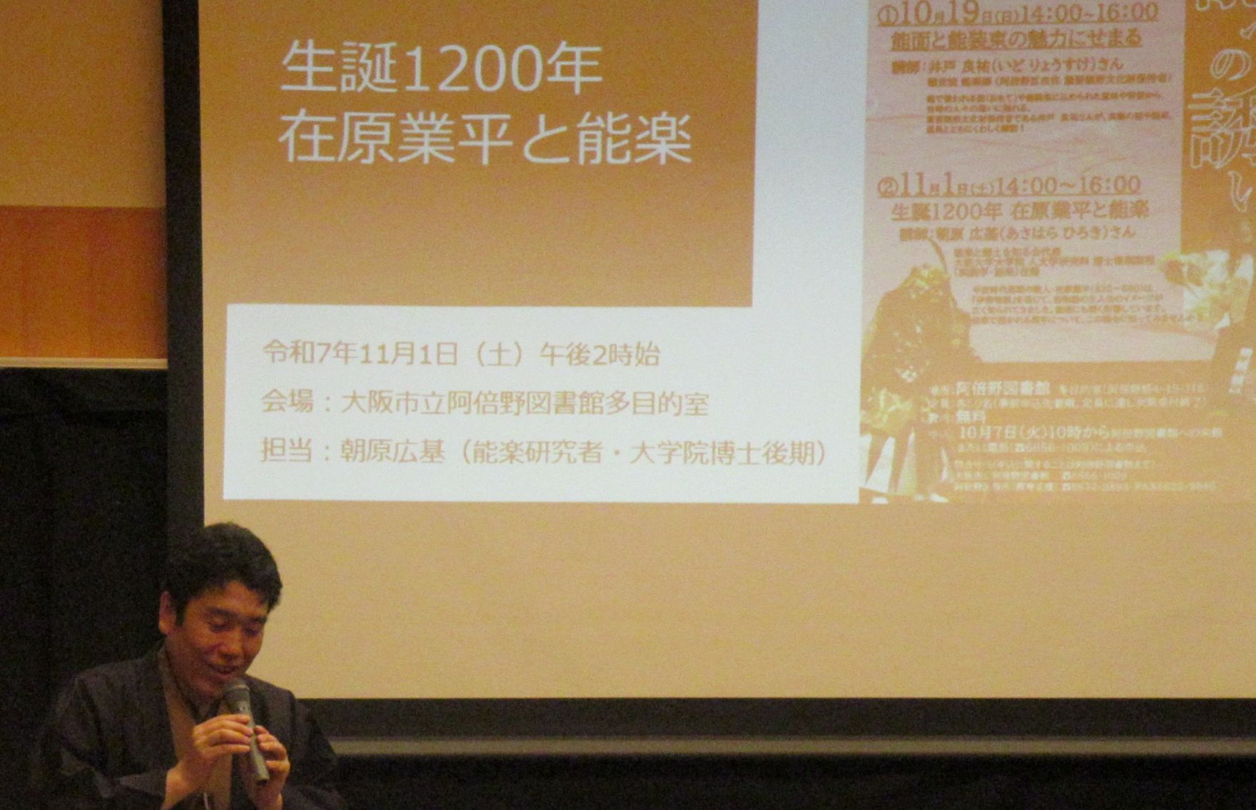 能楽講座第二回風景