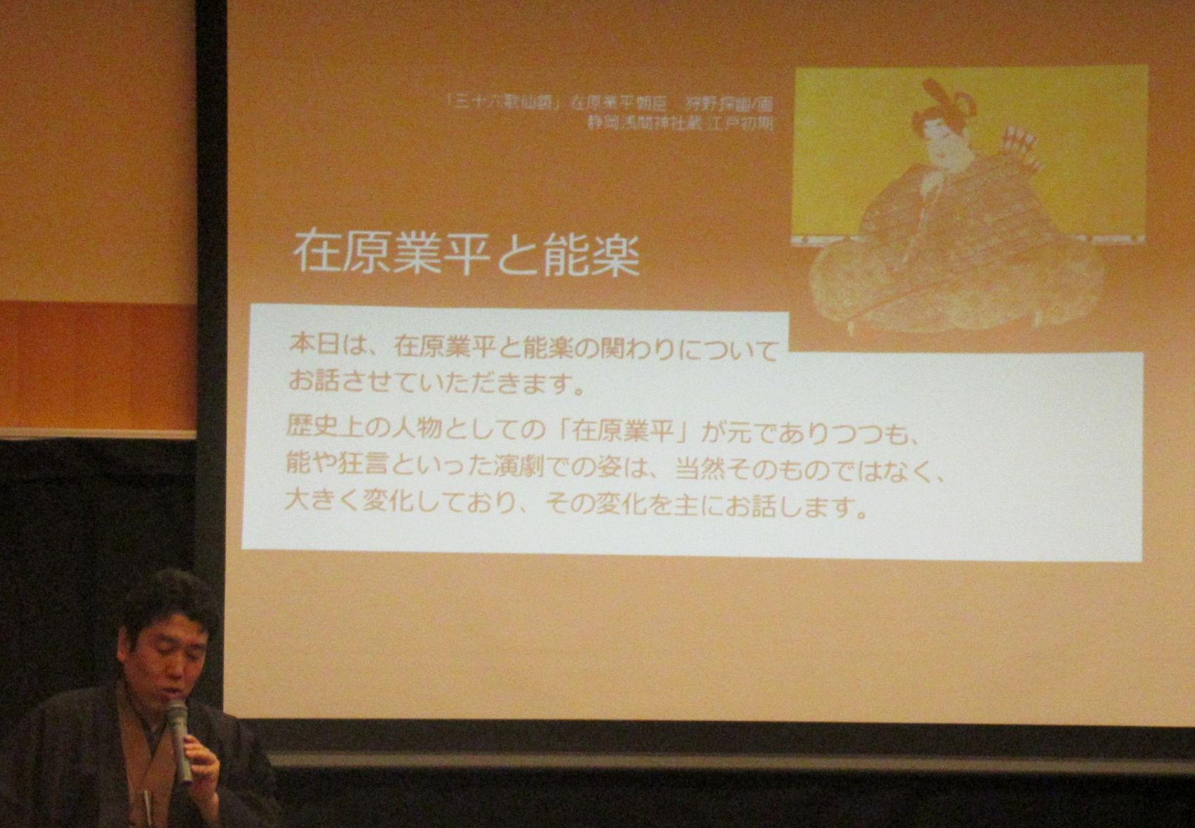 能楽講座第二回風景
