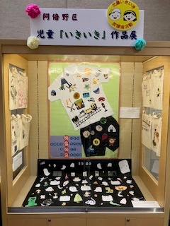 いきいき作品展示1