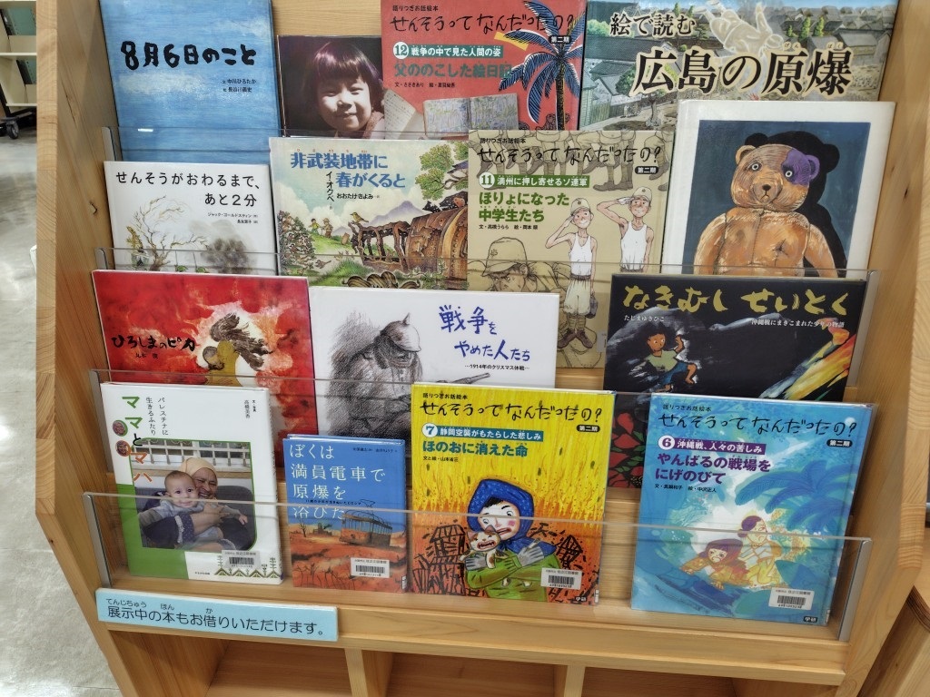 せんそうをかんがえるほん