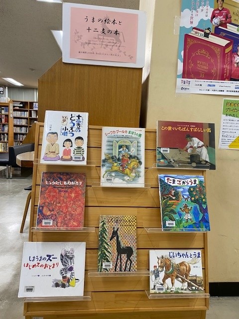 うまの絵本展示架
