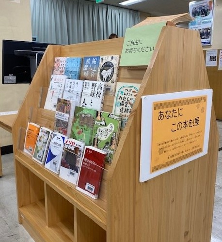 あなたにこの本を展示架
