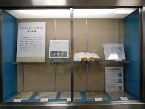 出張！自然史博物館・インターネットで調べる古い図譜展写真