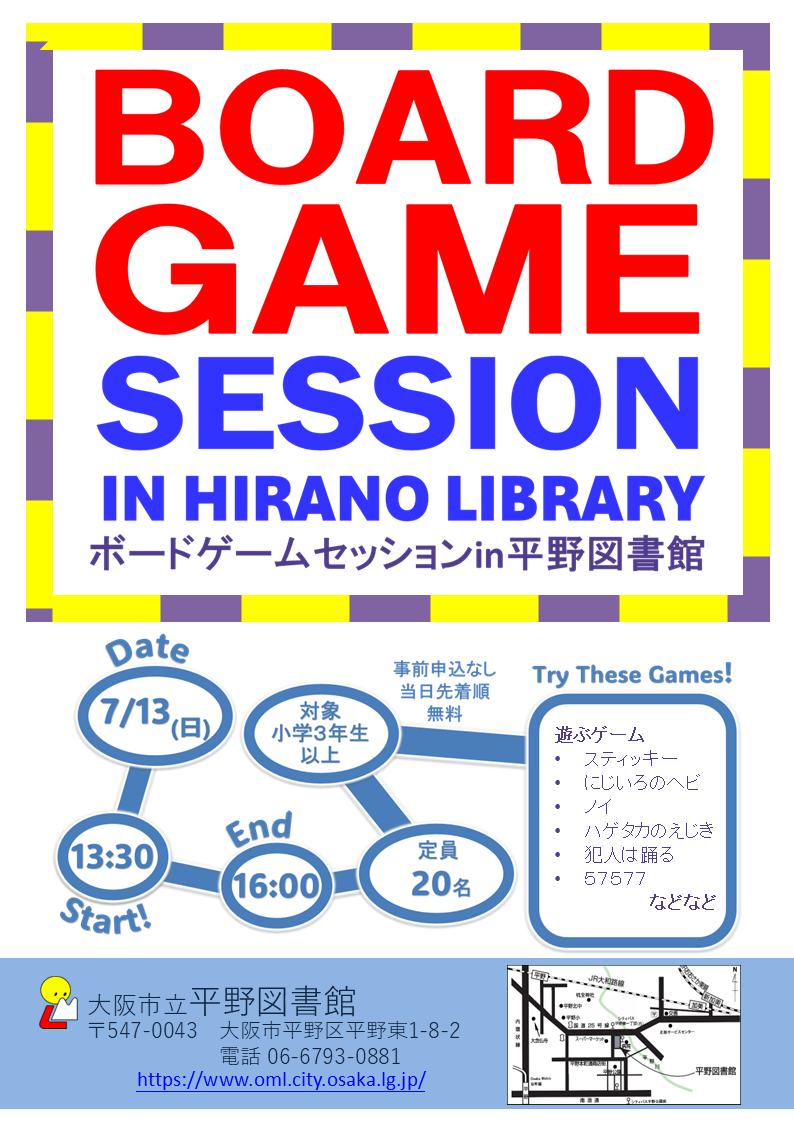 ボードゲームセッションin平野図書館イメージ画像