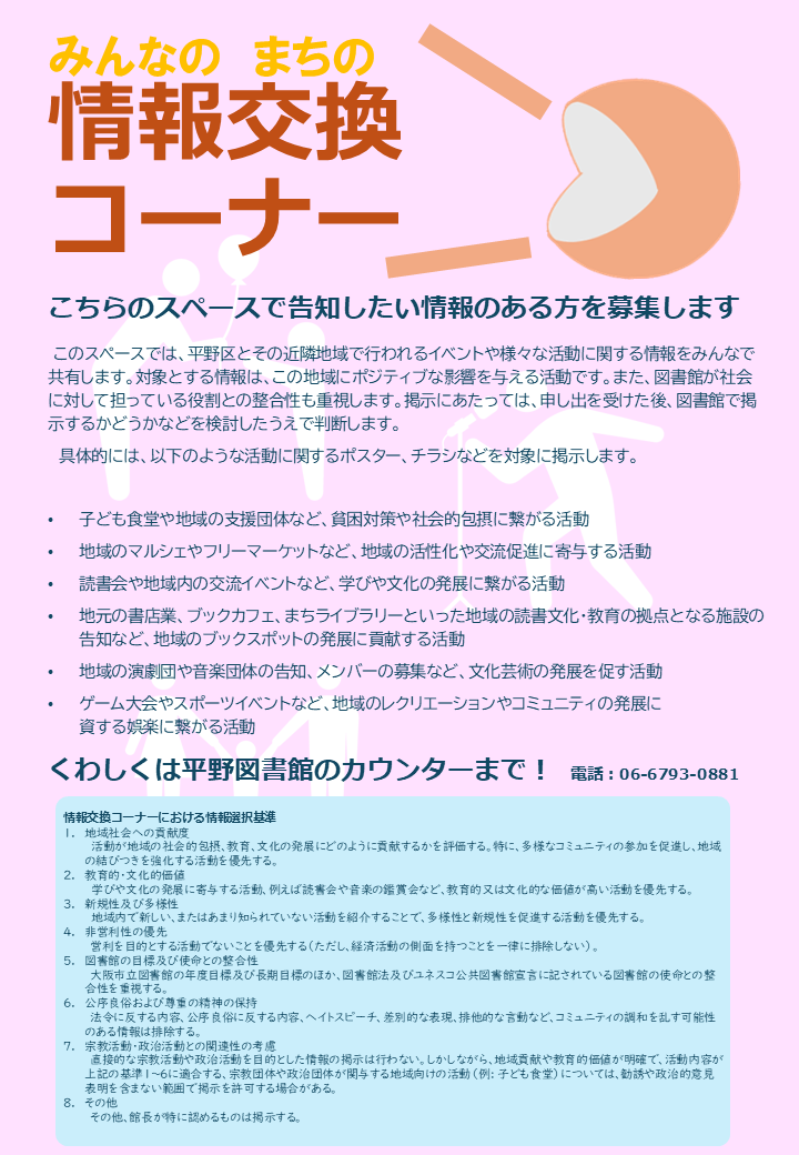 みんなの まちの 情報交換コーナー画像