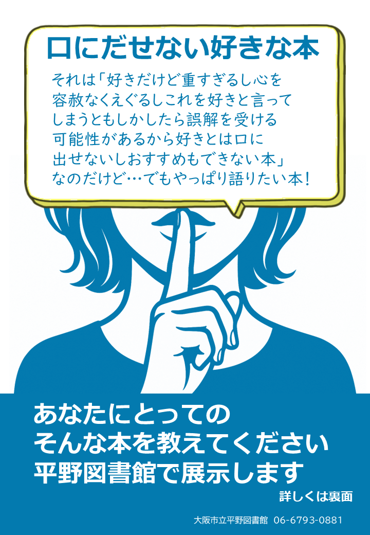 口にだせない好きな本イメージ画像
