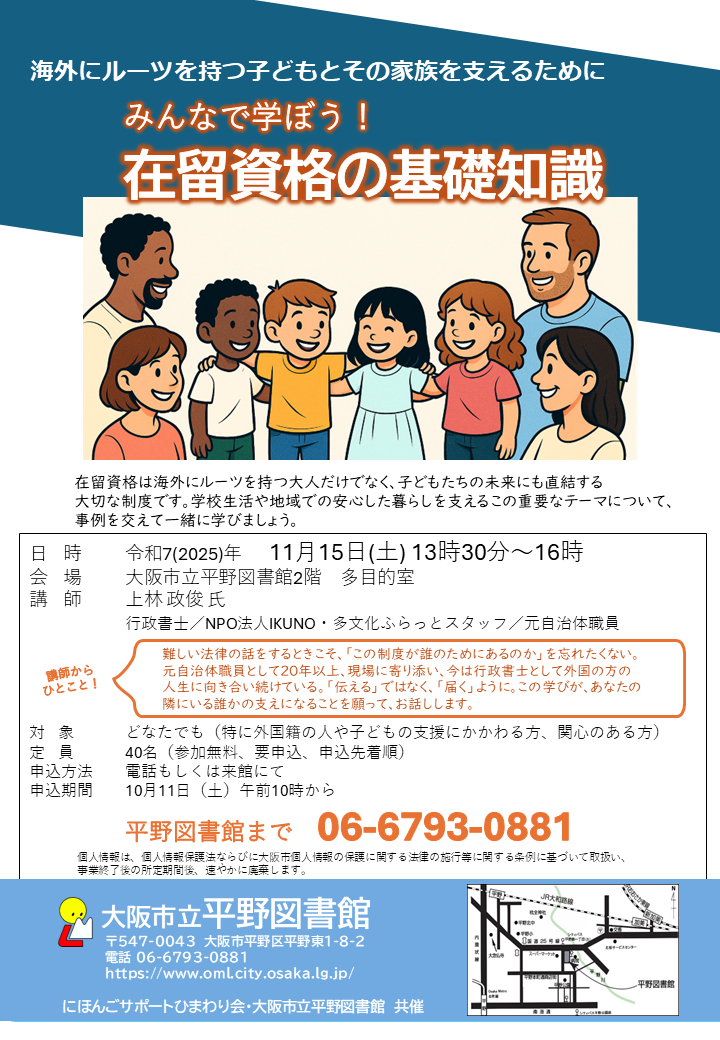 在留資格の基礎知識チラシ画像