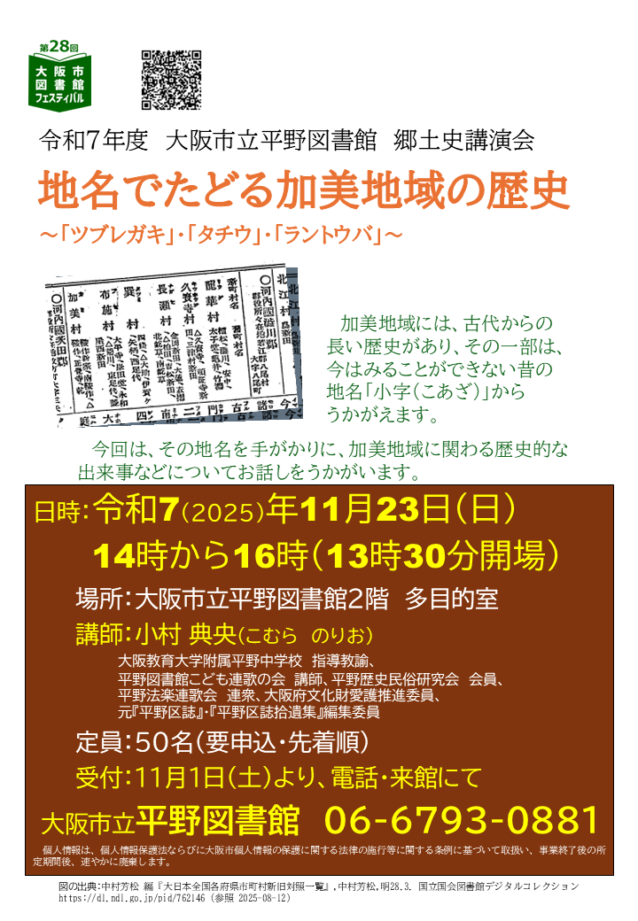 郷土史講演会イメージ