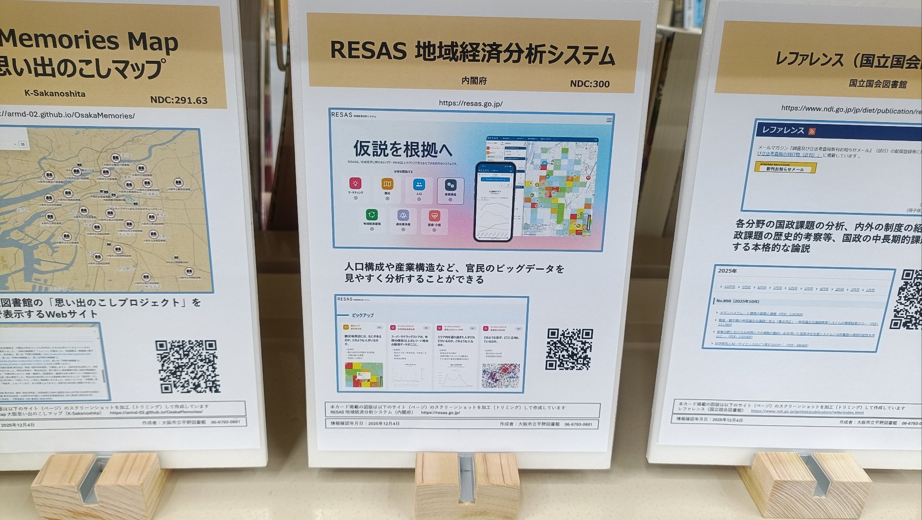 デジタル資源カード掲出の様子