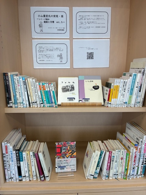 小山薫堂氏の実現展写真
