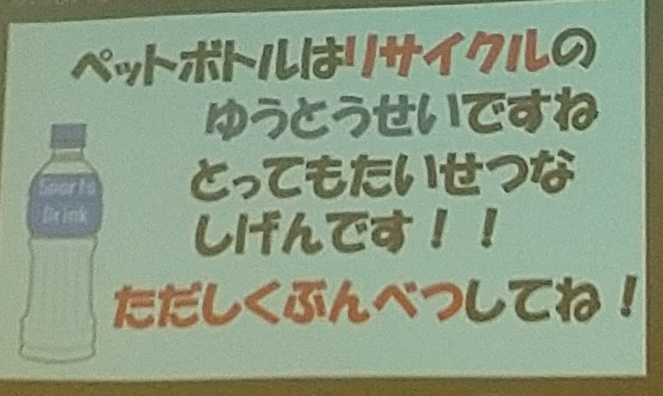 リサイクルについてのスライド