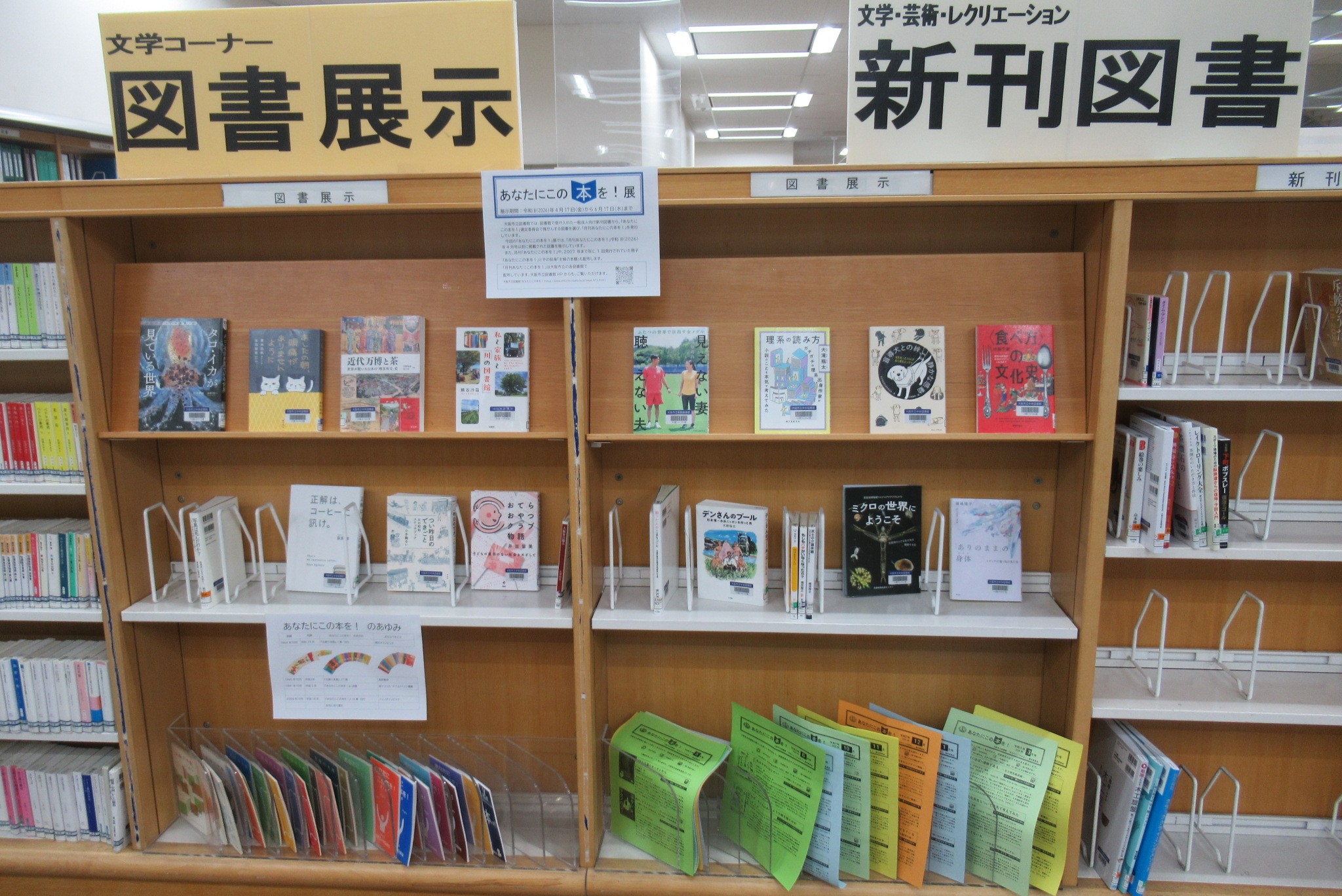 2026あなたにこの本を展示　中央