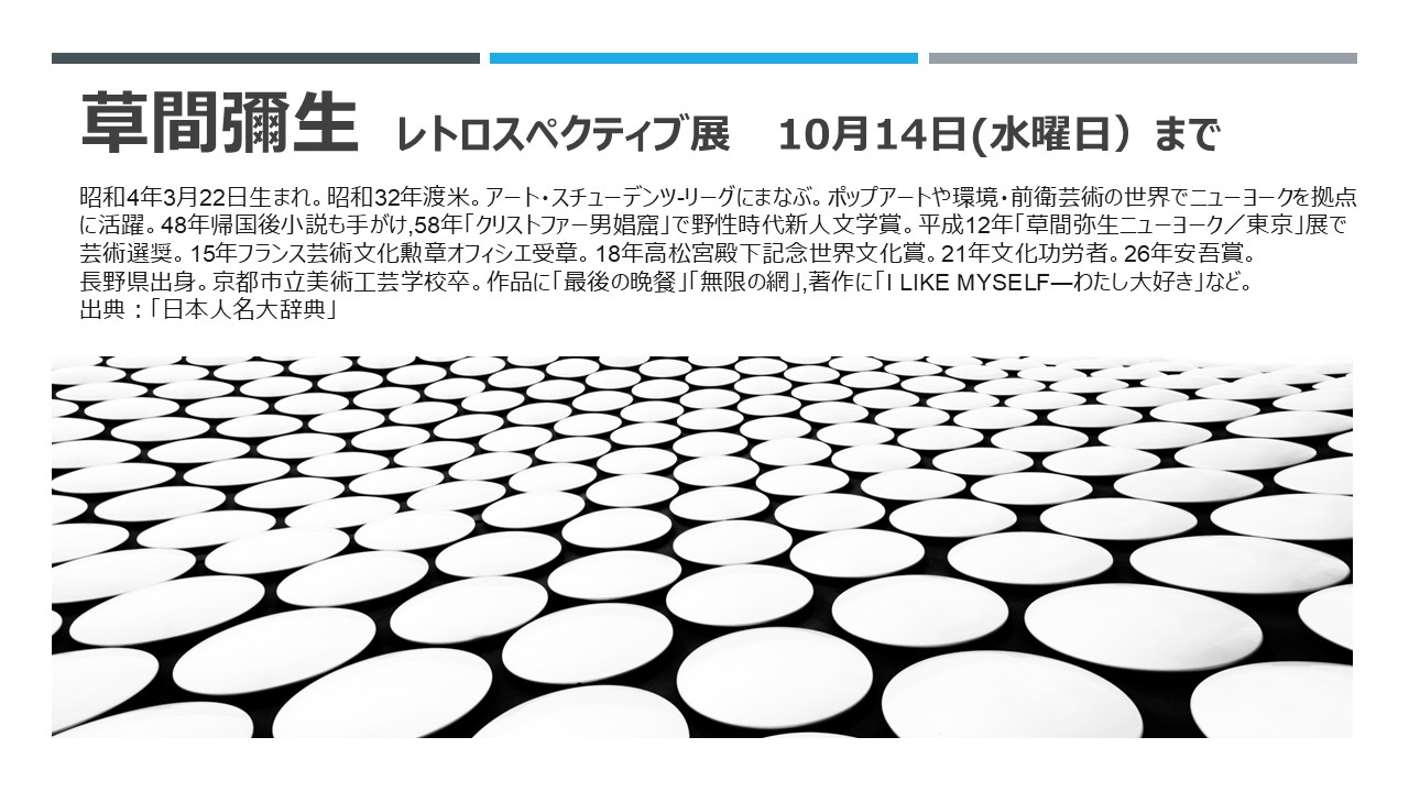 草間彌生レトロスペクティブ展ポスター