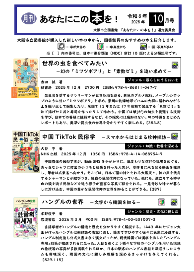 月刊あなたにこの本を!令和8(2026)年10月号