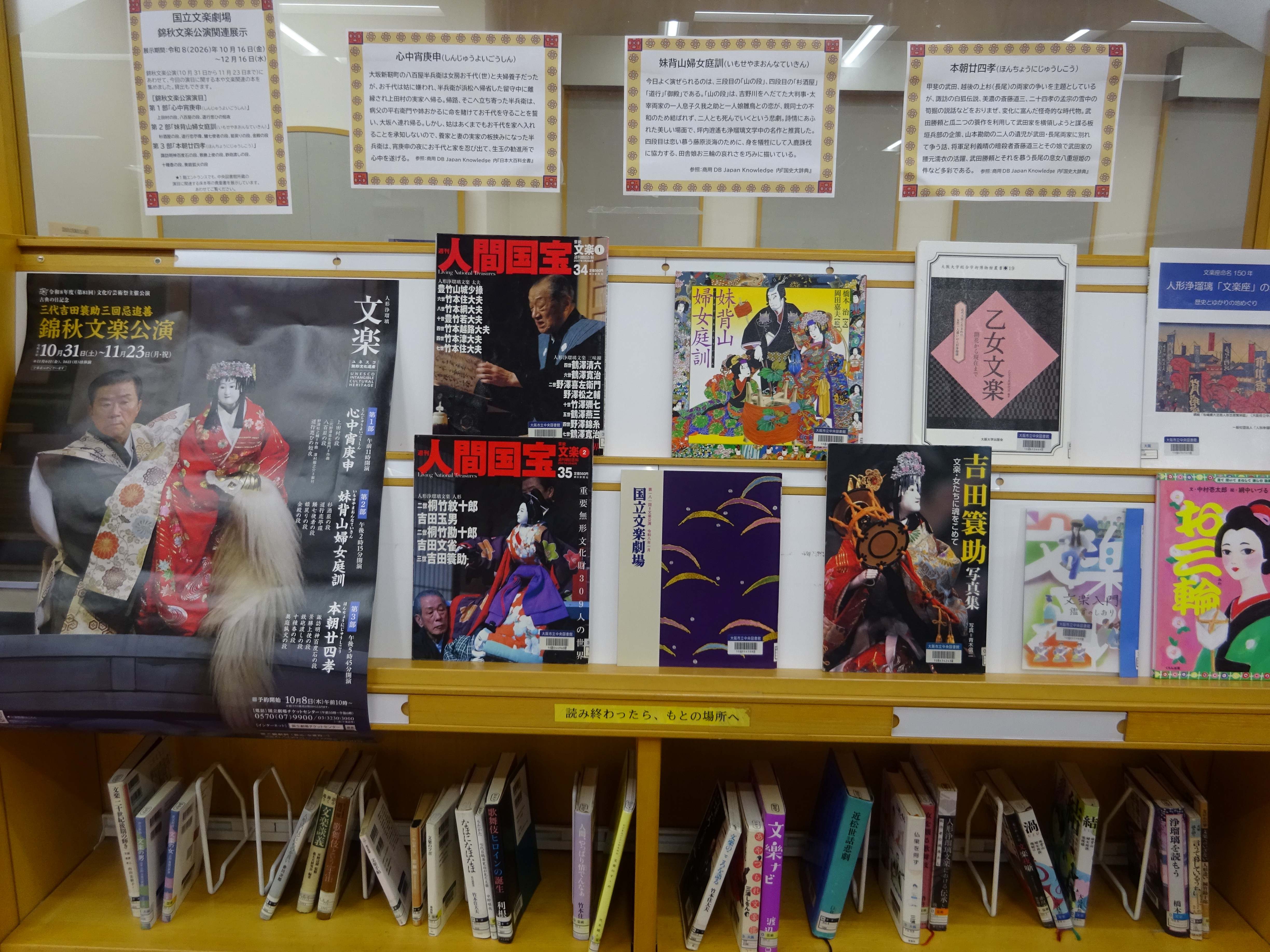 錦秋文楽2026 関連図書展示