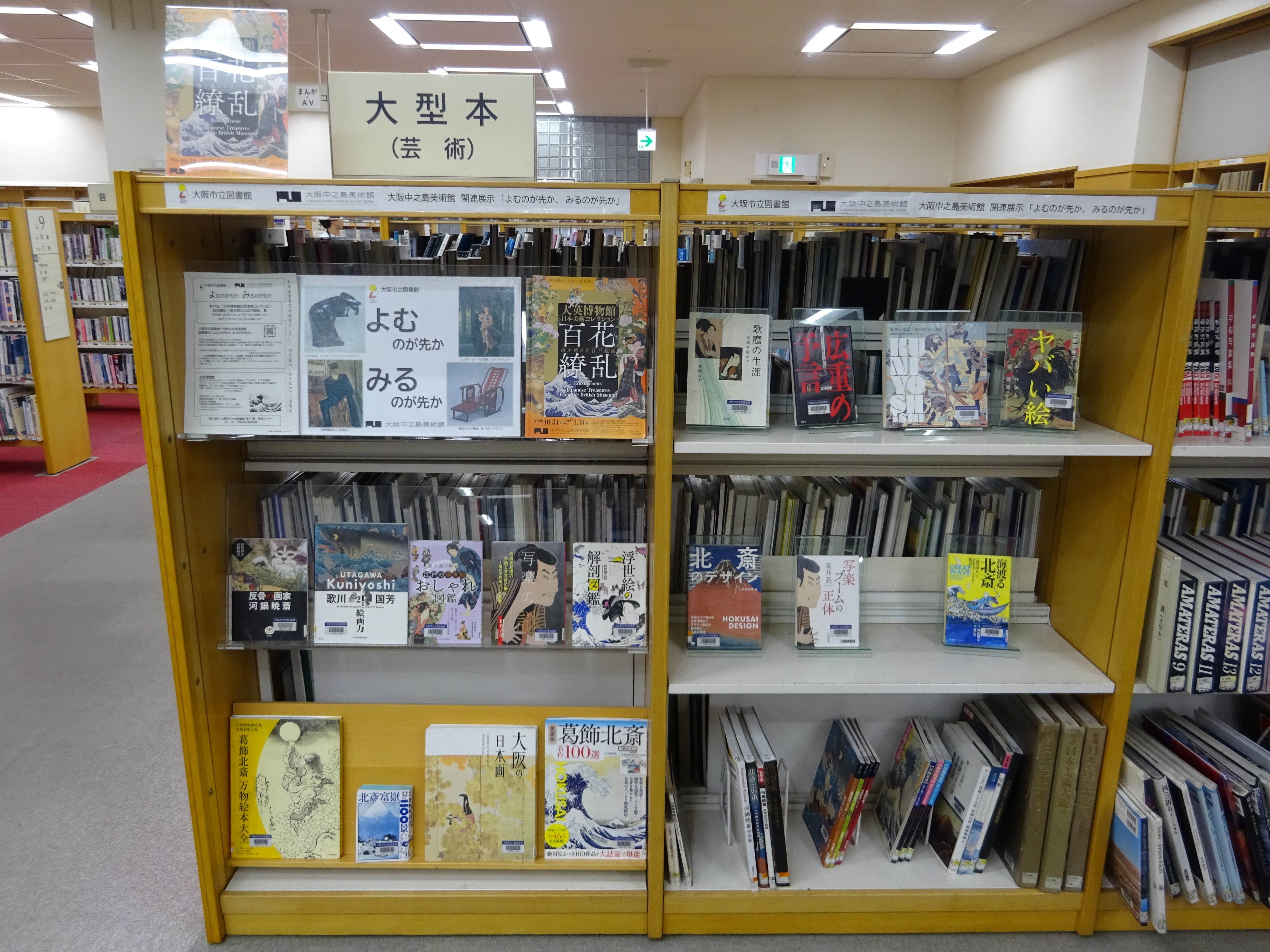 大英博物館日本美術コレクション展 図書展示