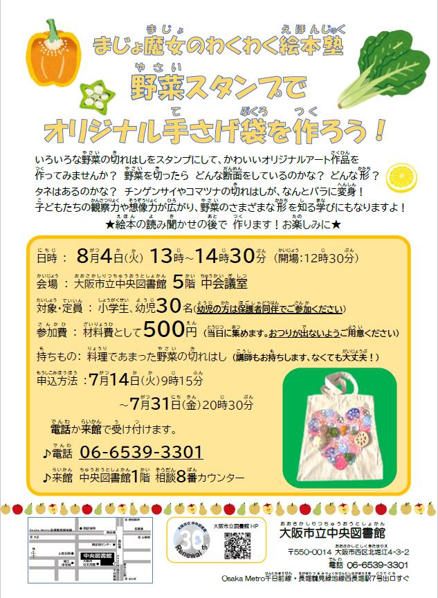 まじょ魔女のわくわく絵本塾ちらし画像
