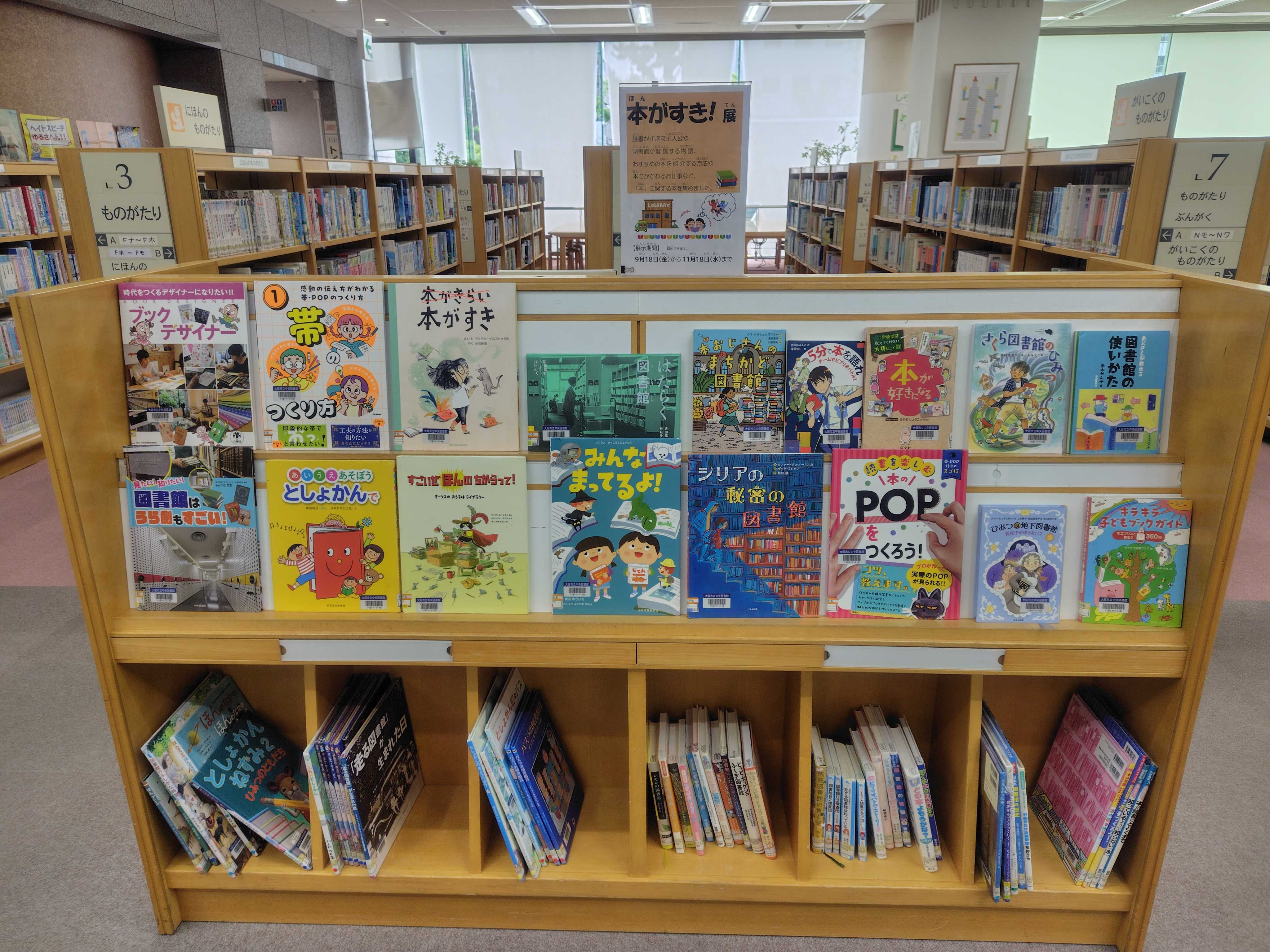 「本がすき！」展の写真