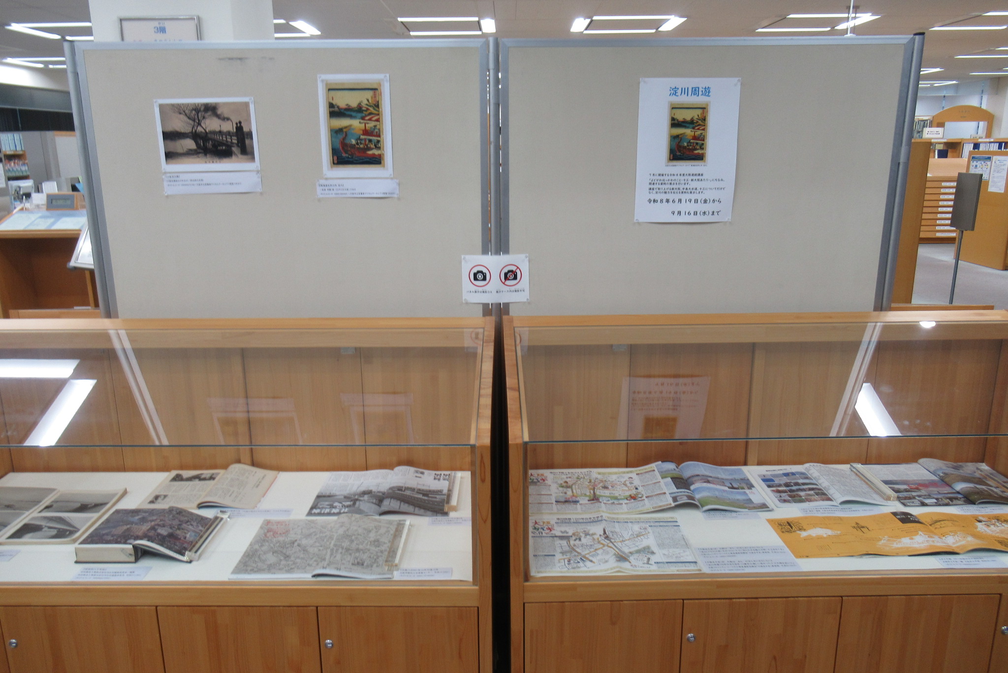 「淀川周遊」展示