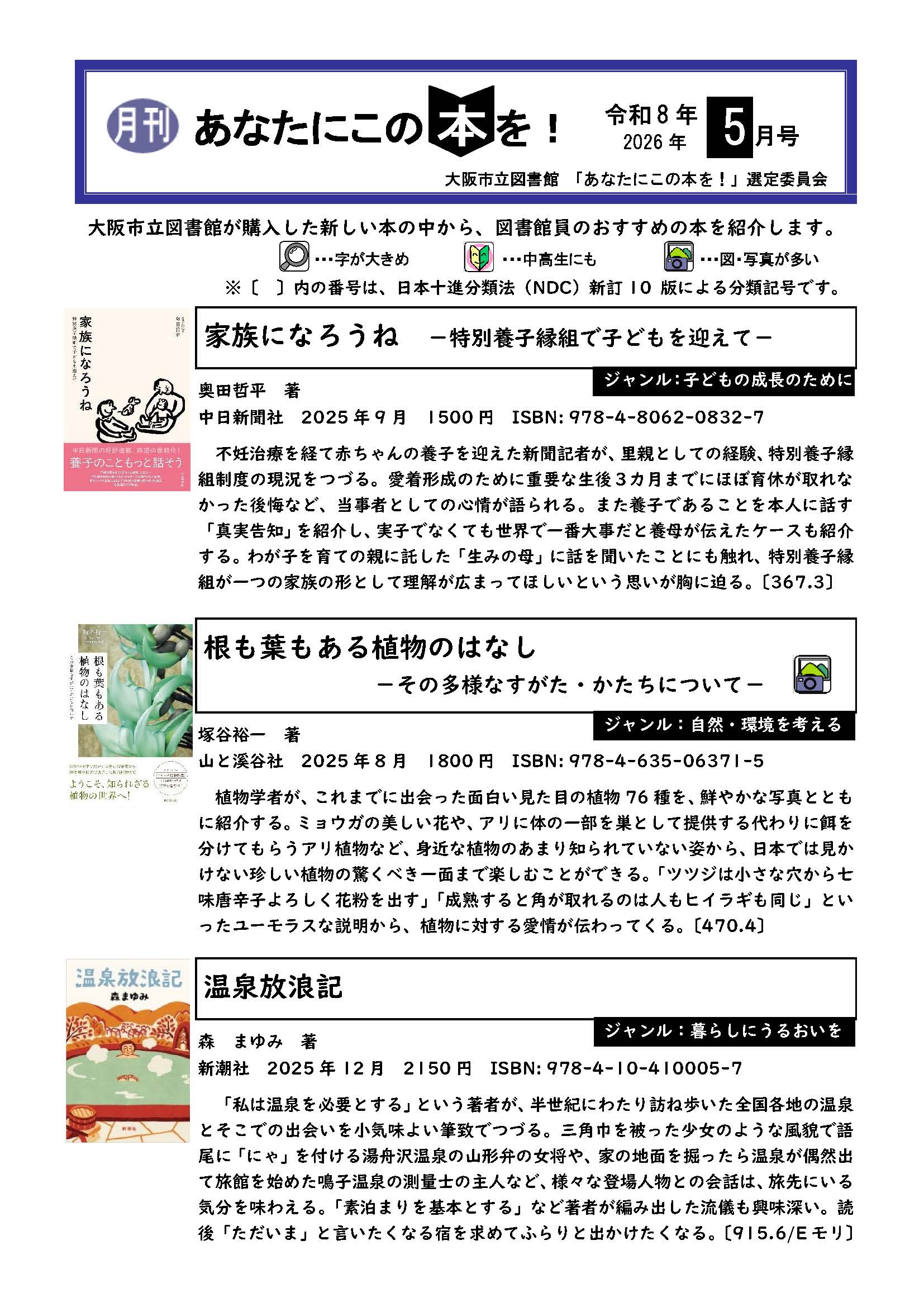 あなたにこの本を！令和8年4月号