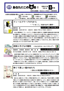 あなたにこの本を!令和8年6月号