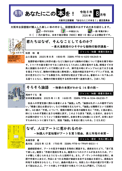あなたにこの本を！令和8年8月号