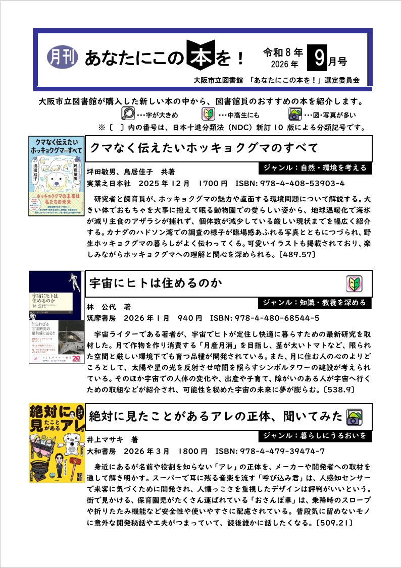 あなたにこの本を!令和8年9月号