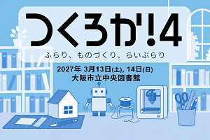 つくろか！4ロゴ