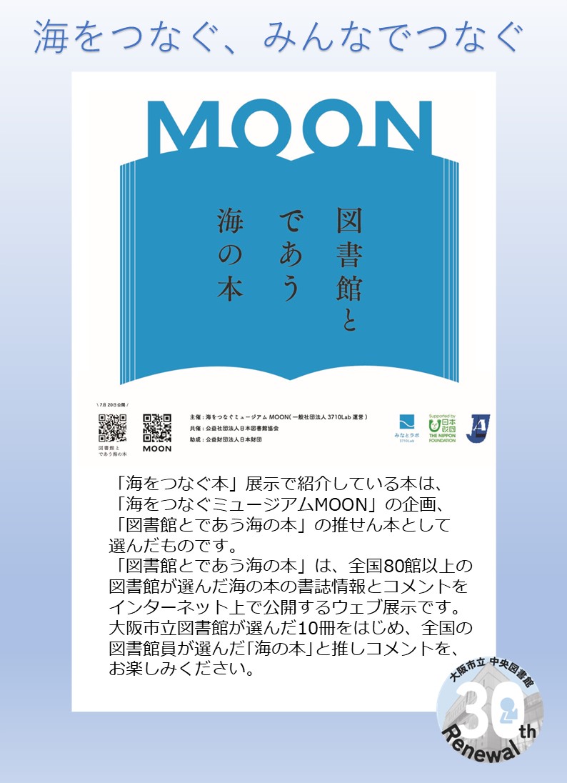 図書館とであう海の本