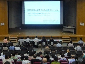令和8年度大阪市子ども読書フォーラムの様子（開会）