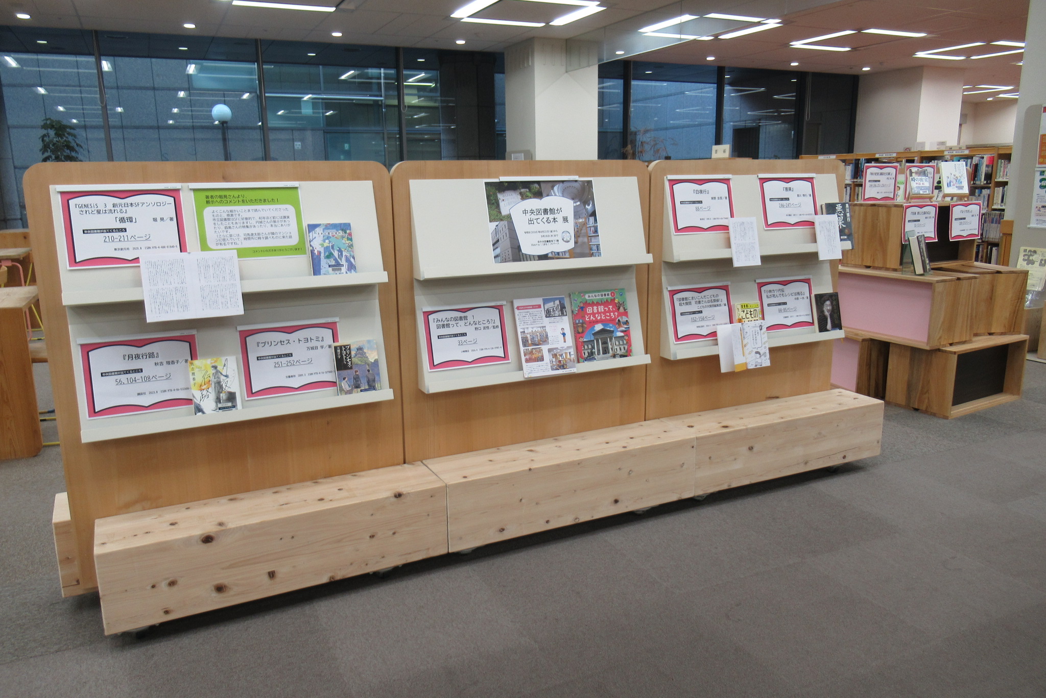 「大阪市立中央図書館が登場する本」展展示写真