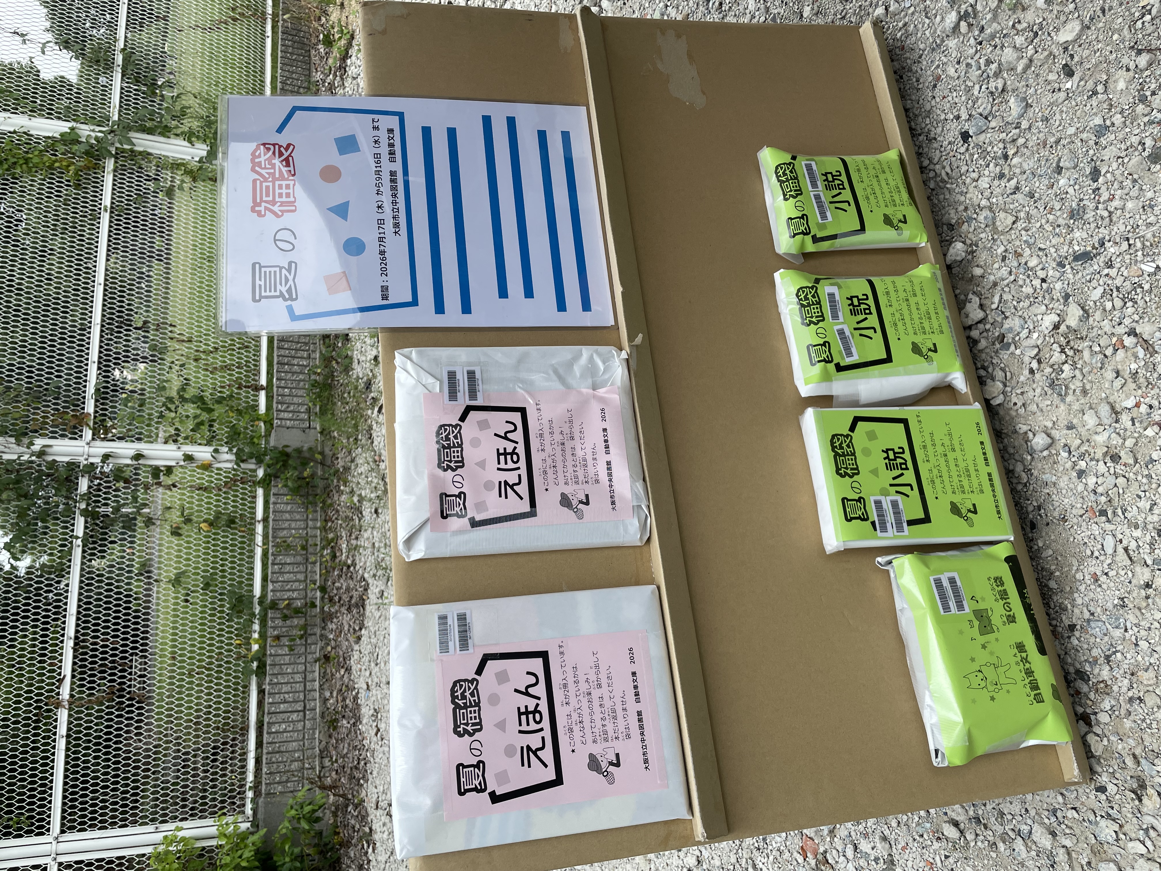 夏の福袋の展示の様子