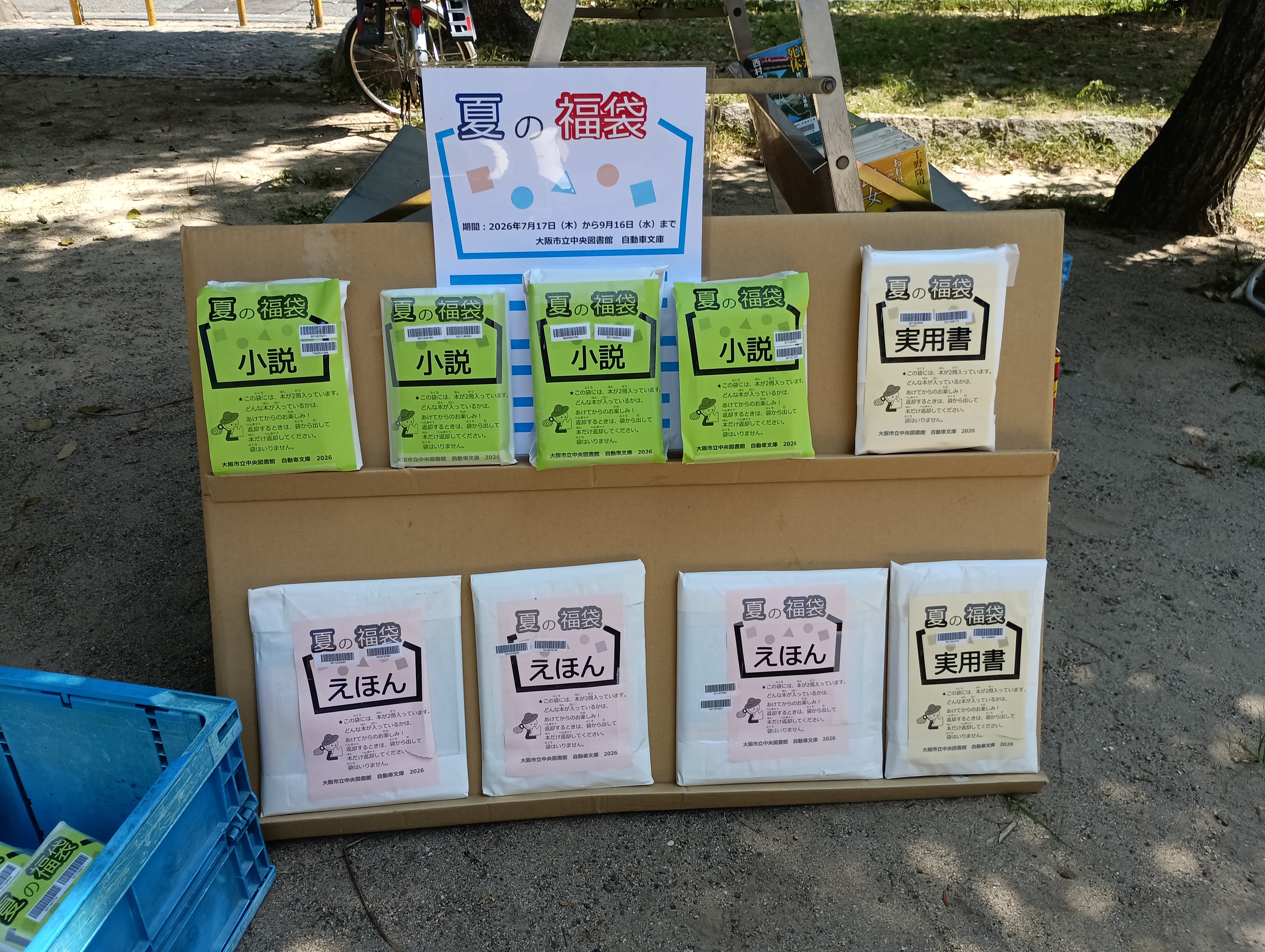 夏の福袋の展示の様子