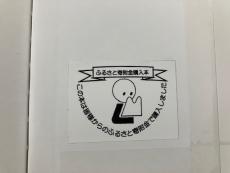 ふるさと寄附金マーク